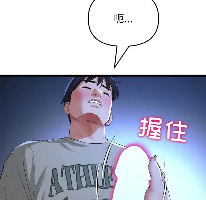 重逢的初恋是继母 第64話 第142页
