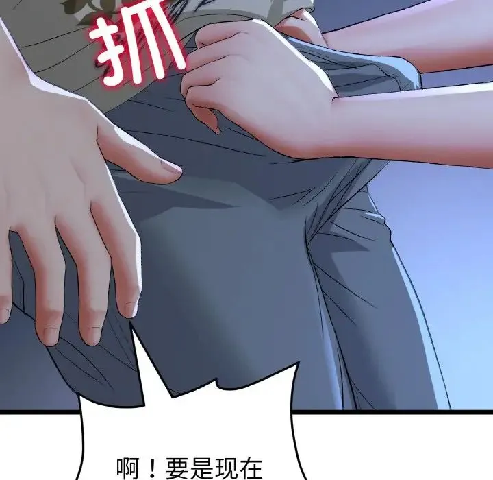重逢的初恋是继母 第64話 第134页