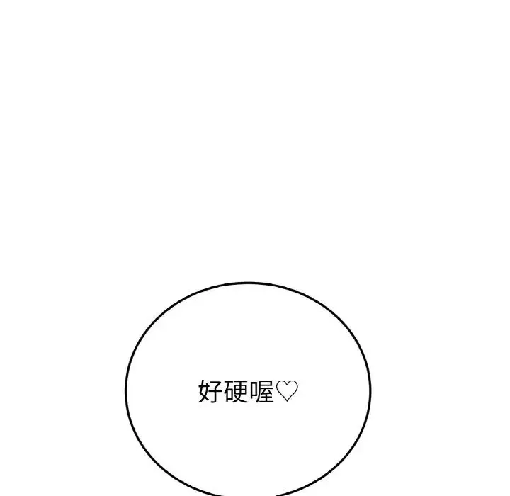 重逢的初恋是继母 第64話 第153页