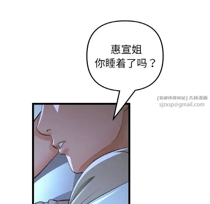 重逢的初恋是继母 第64話 第29页