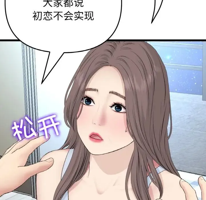 重逢的初恋是继母 第64話 第9页