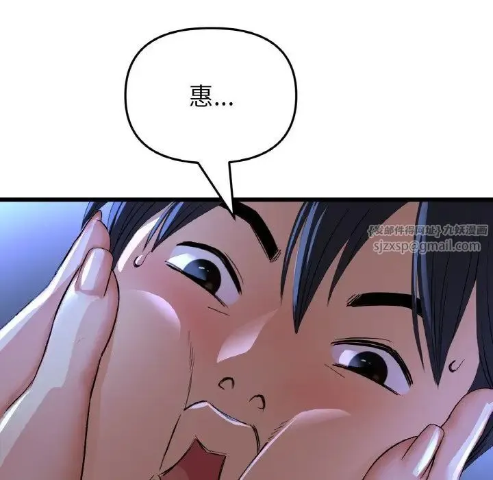 重逢的初恋是继母 第64話 第94页