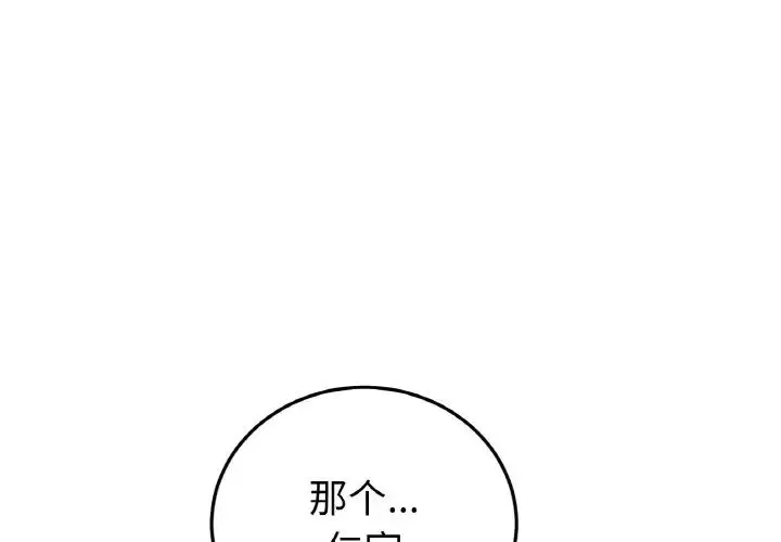 重逢的初恋是继母 第64話 第1页