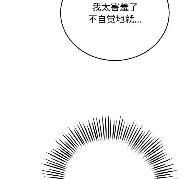 重逢的初恋是继母 第64話 第121页