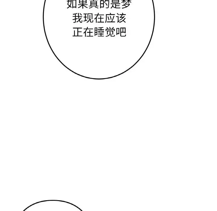 重逢的初恋是继母 第64話 第38页