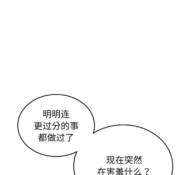 重逢的初恋是继母 第64話 第70页