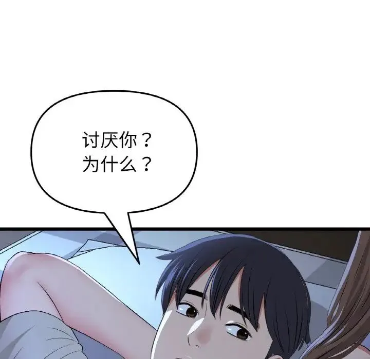 重逢的初恋是继母 第64話 第45页