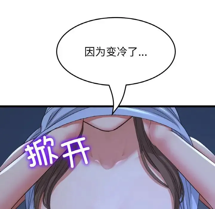 重逢的初恋是继母 第64話 第105页