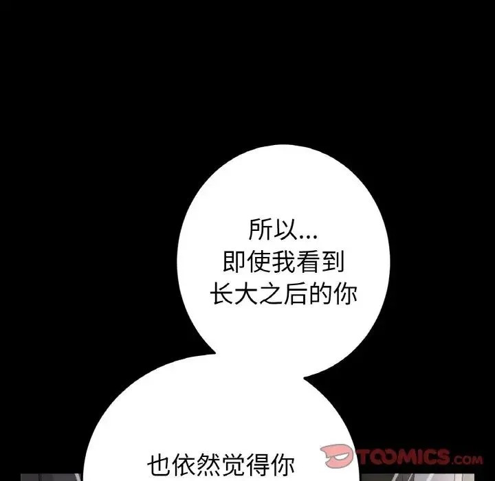 重逢的初恋是继母 第64話 第84页