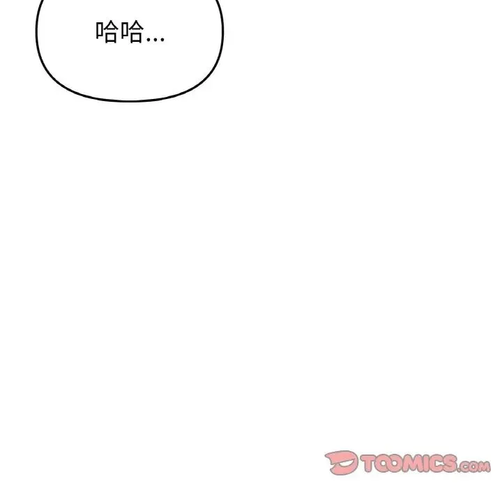 重逢的初恋是继母 第64話 第132页