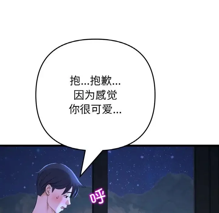 重逢的初恋是继母 第64話 第162页