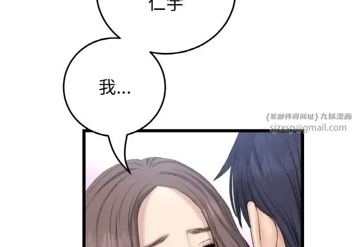 重逢的初恋是继母 第64話 第2页