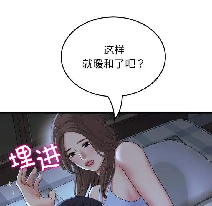 重逢的初恋是继母 第64話 第65页