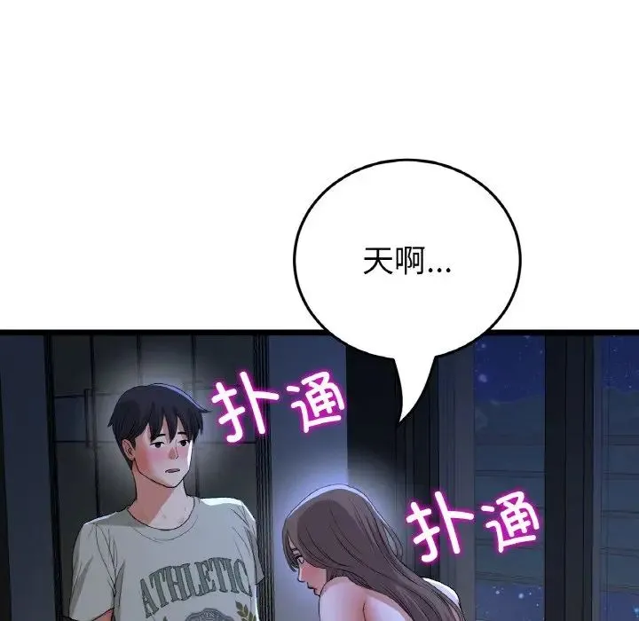 重逢的初恋是继母 第64話 第139页