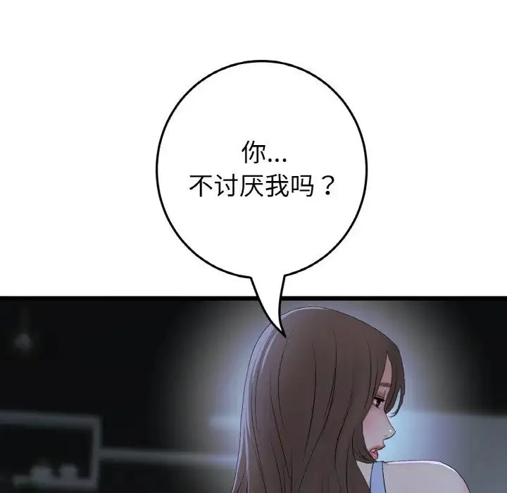 重逢的初恋是继母 第64話 第42页