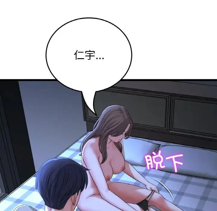 重逢的初恋是继母 第64話 第171页