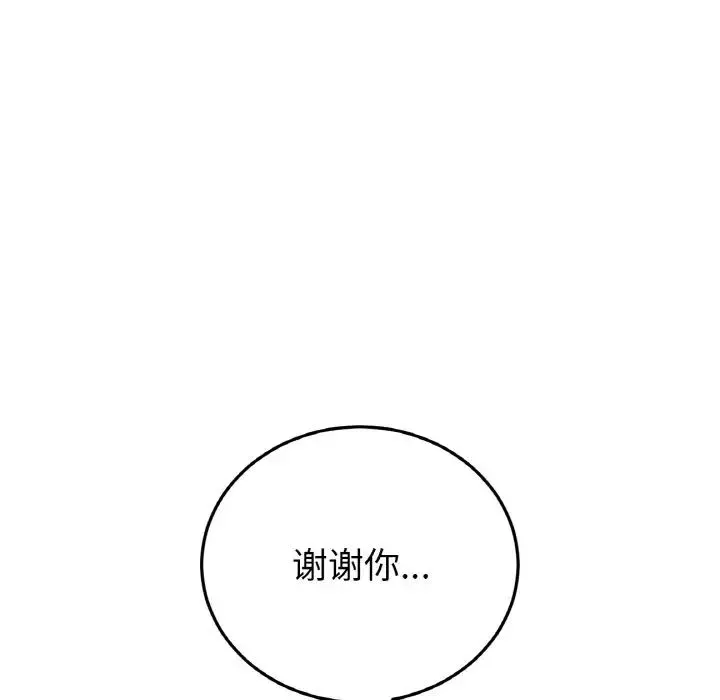 重逢的初恋是继母 第64話 第53页