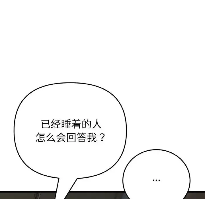 重逢的初恋是继母 第64話 第33页