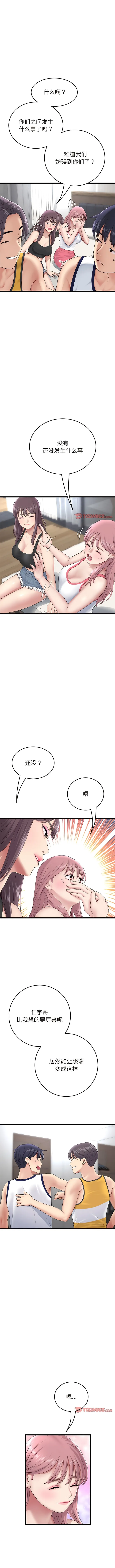 重逢的初恋是继母 第23話 第6页