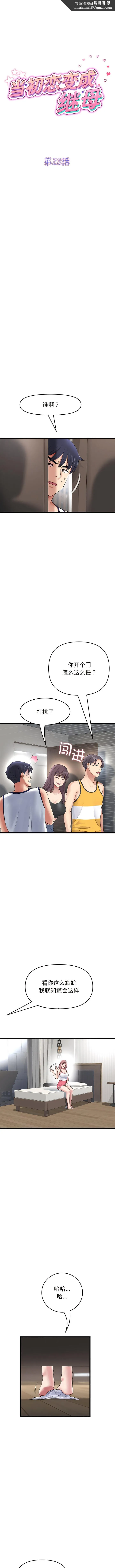 重逢的初恋是继母 第23話 第1页