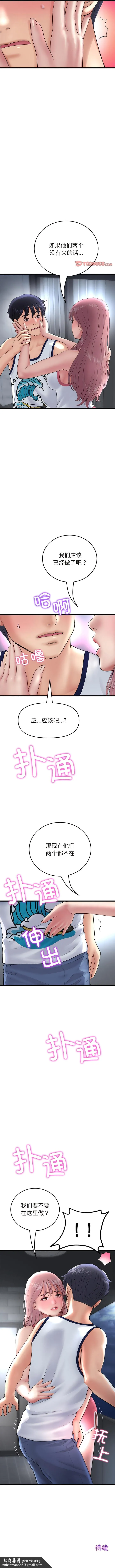 重逢的初恋是继母 第23話 第13页
