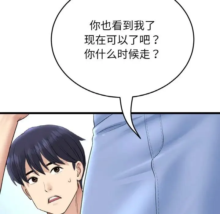 重逢的初恋是继母 第46話 第136页