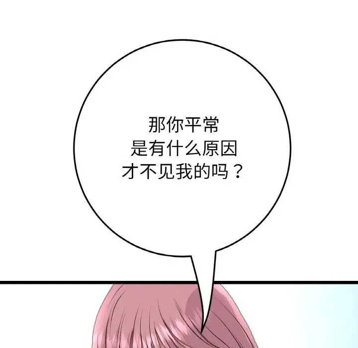 重逢的初恋是继母 第46話 第130页