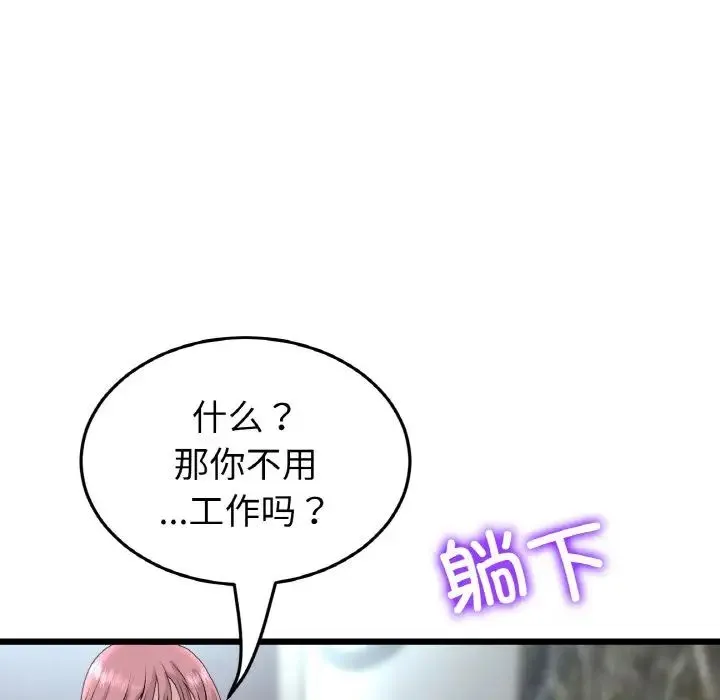 重逢的初恋是继母 第46話 第141页