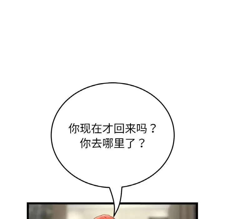 重逢的初恋是继母 第46話 第67页