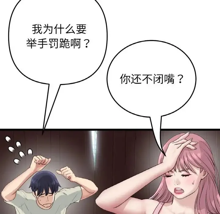 重逢的初恋是继母 第46話 第110页