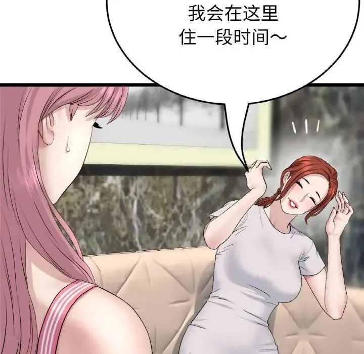 重逢的初恋是继母 第46話 第139页