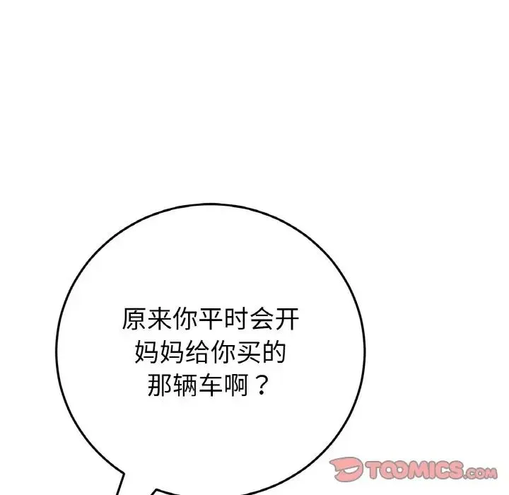 重逢的初恋是继母 第46話 第172页
