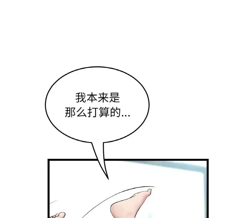 重逢的初恋是继母 第46話 第161页