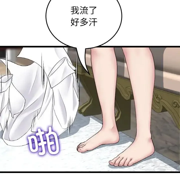 重逢的初恋是继母 第46話 第32页