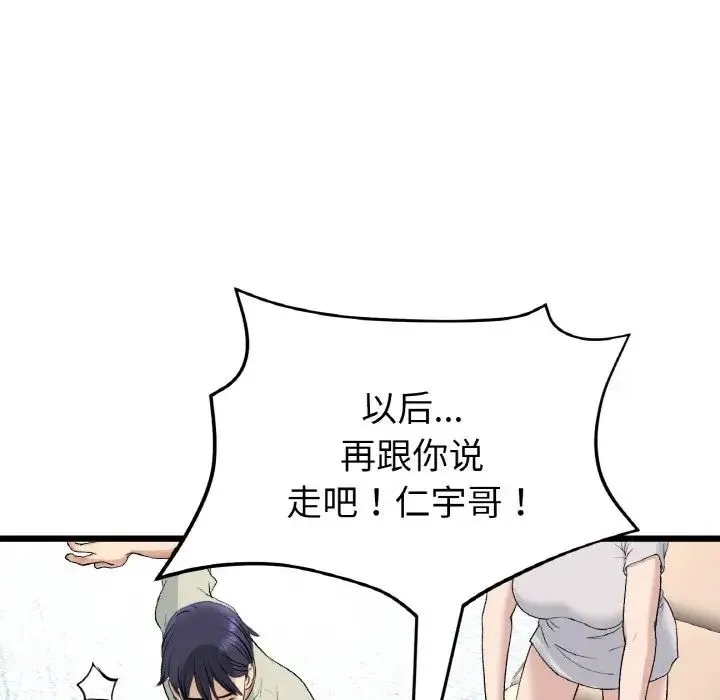 重逢的初恋是继母 第46話 第189页