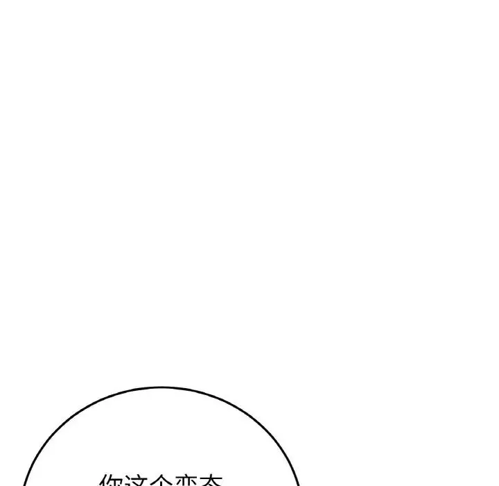 重逢的初恋是继母 第46話 第86页