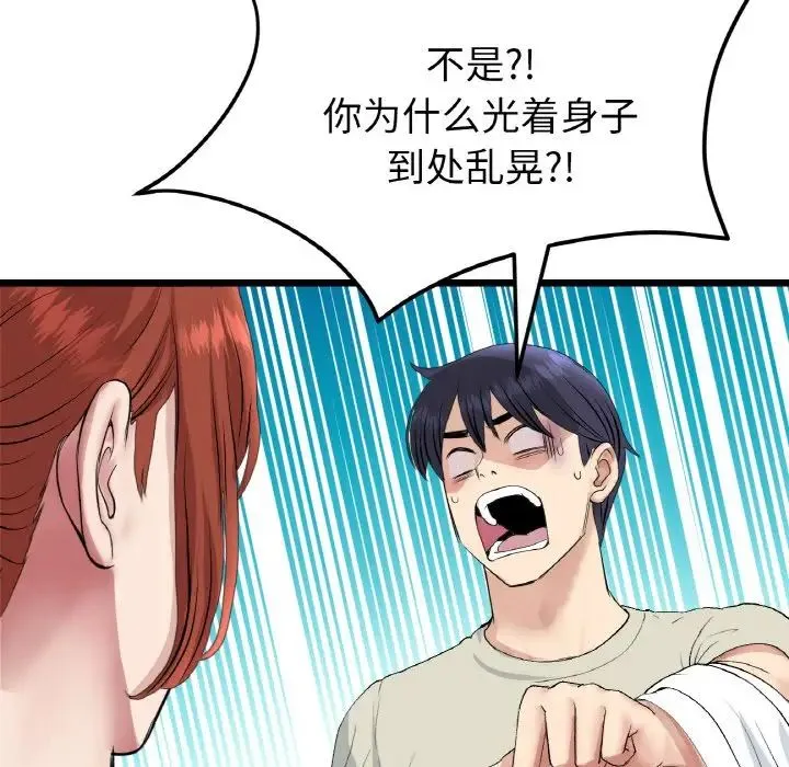 重逢的初恋是继母 第46話 第81页