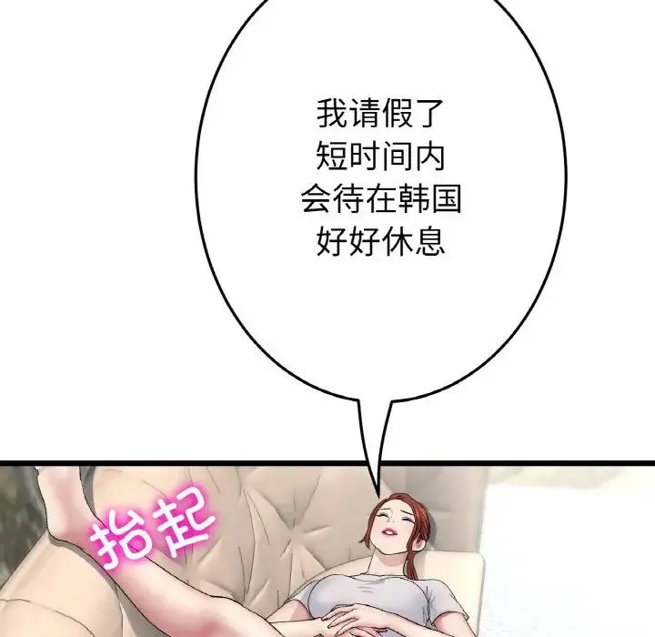重逢的初恋是继母 第46話 第144页