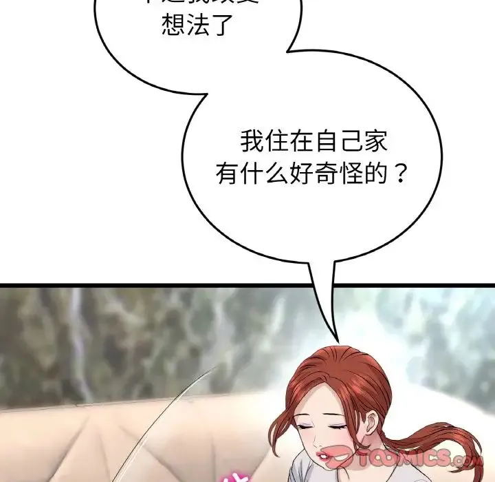重逢的初恋是继母 第46話 第164页