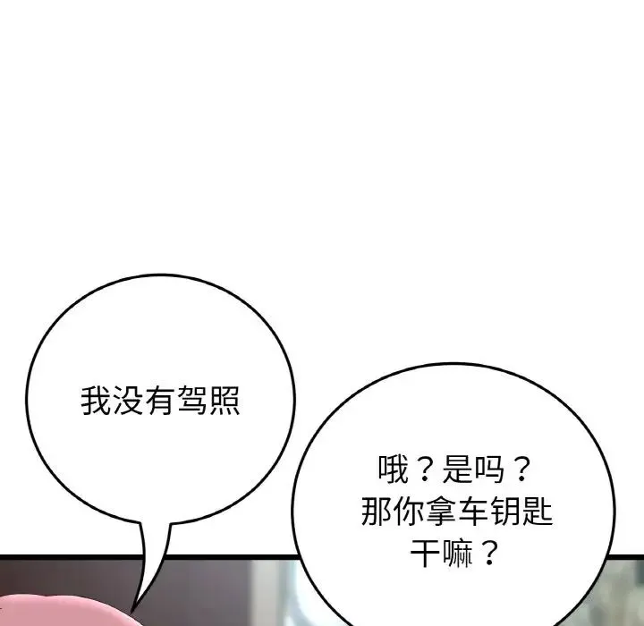 重逢的初恋是继母 第46話 第175页