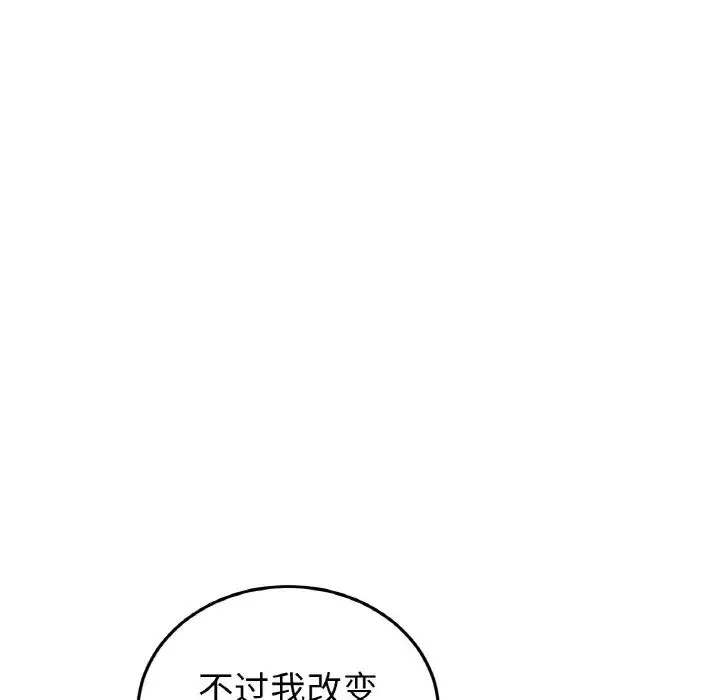 重逢的初恋是继母 第46話 第163页