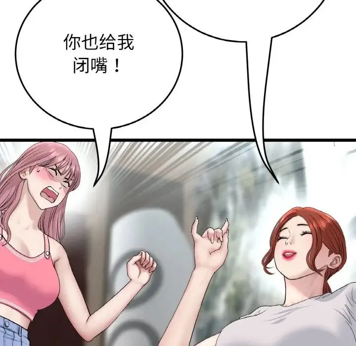 重逢的初恋是继母 第46話 第113页