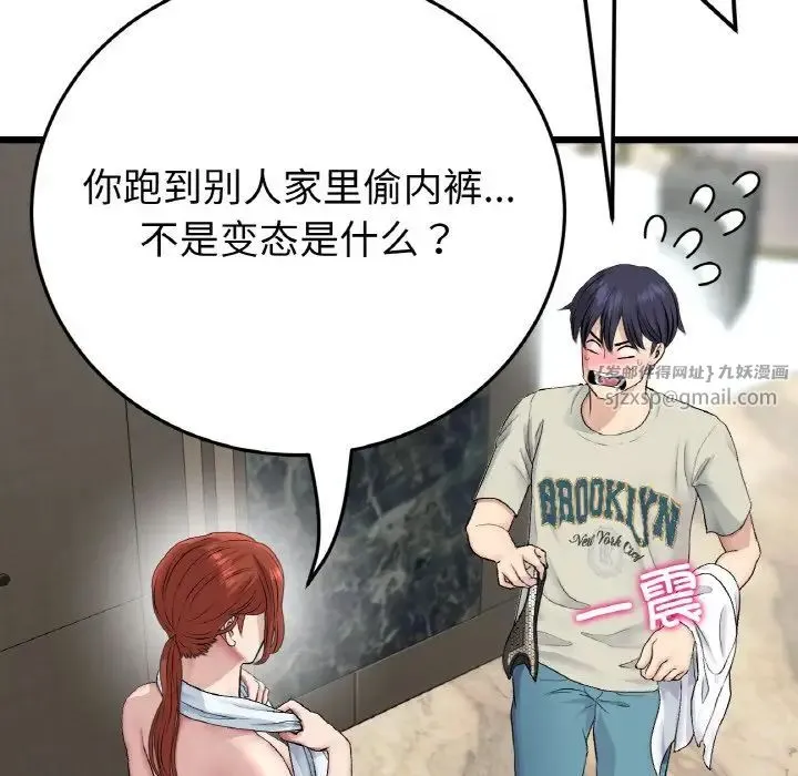 重逢的初恋是继母 第46話 第78页