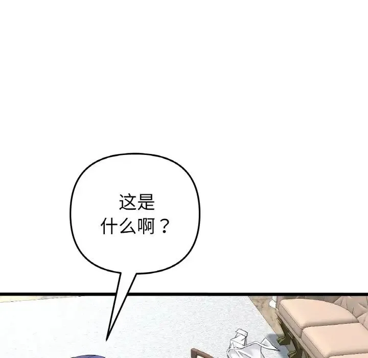 重逢的初恋是继母 第46話 第57页