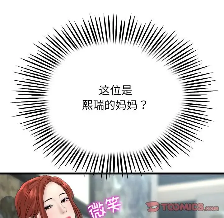 重逢的初恋是继母 第46話 第124页