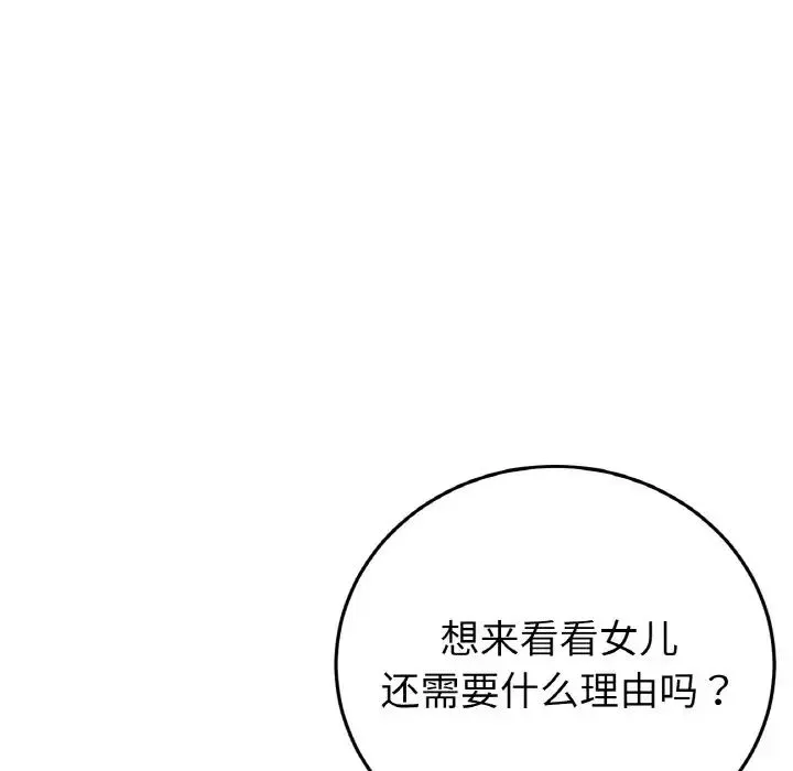 重逢的初恋是继母 第46話 第127页