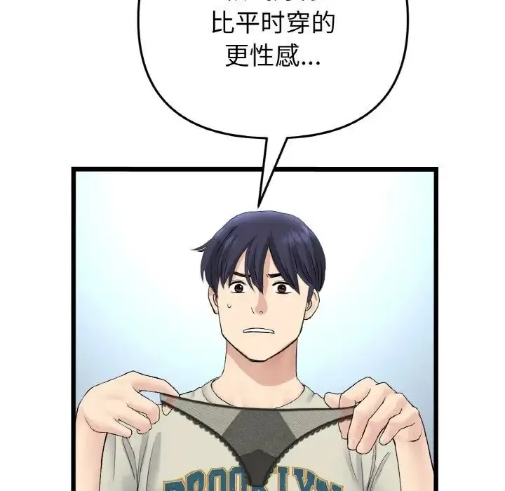 重逢的初恋是继母 第46話 第65页