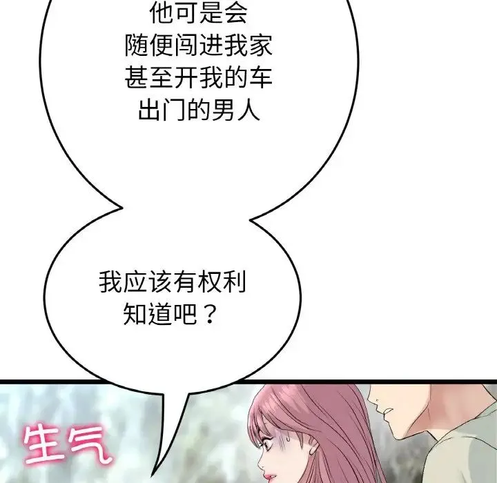 重逢的初恋是继母 第46話 第186页