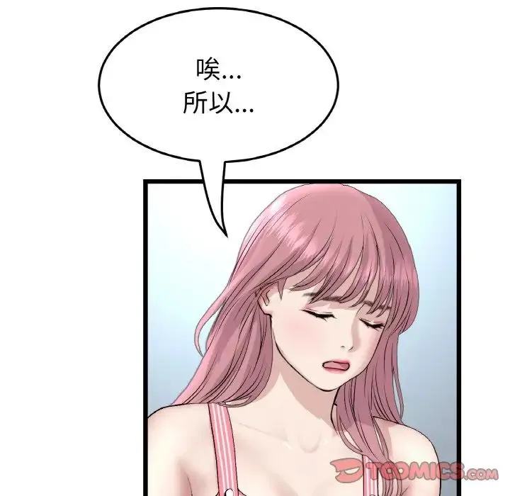 重逢的初恋是继母 第46話 第116页