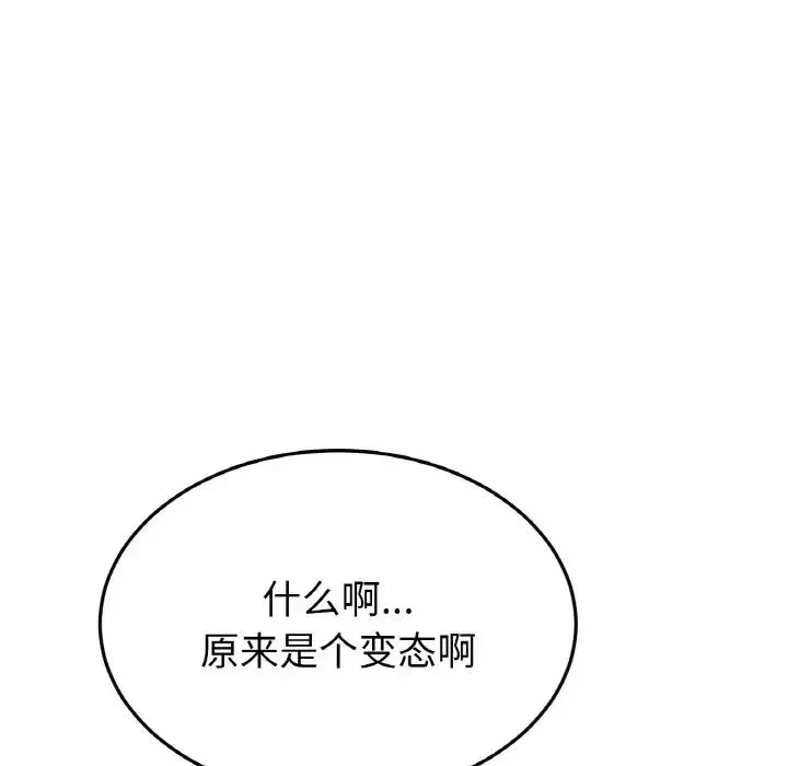 重逢的初恋是继母 第46話 第73页